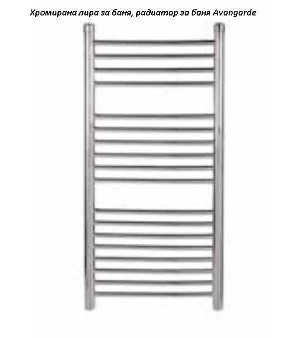 Стоманена лира за баня, радиатор за баня Елегант