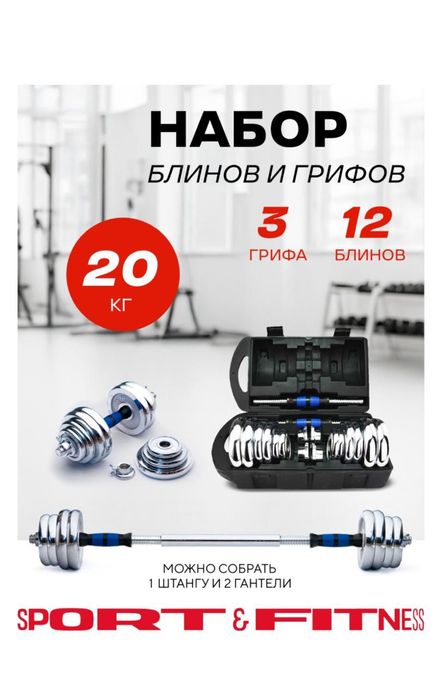 Разборные гантели + штанга (10–58 кг)