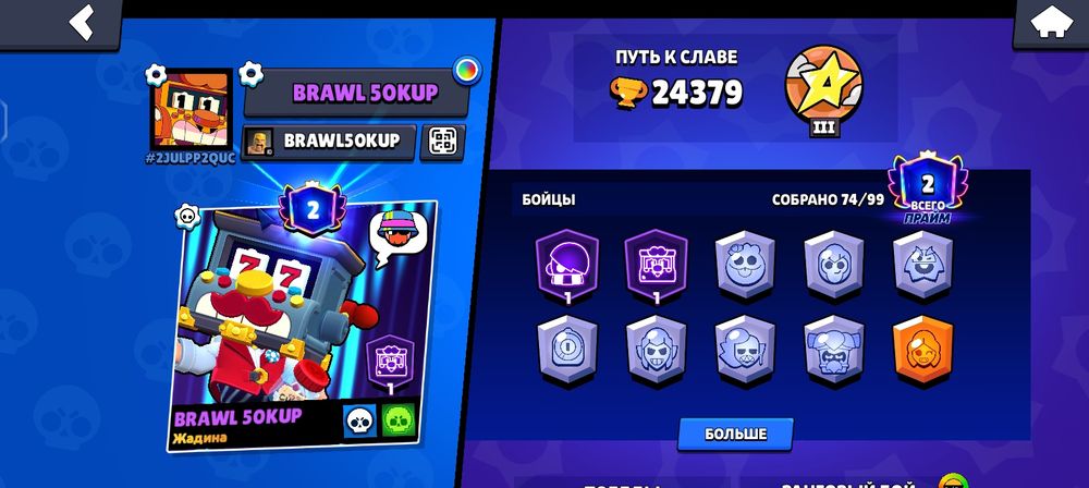 Обмен аккаунта бравл старс