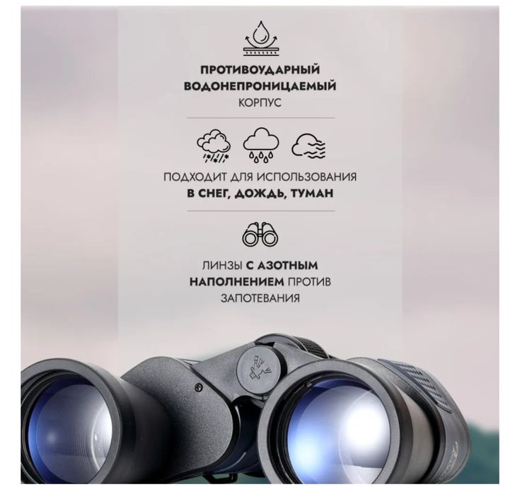 Бинокль професиональный