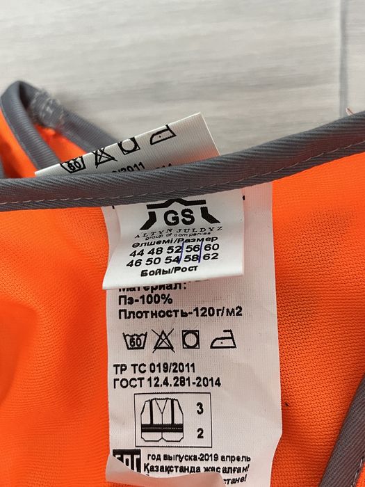 Сигнальный жилет