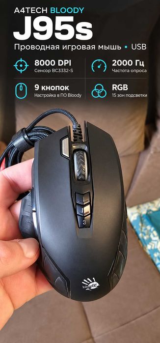 Игровая мышь A4Tech Bloody J95s — RGB, 8000 DPI