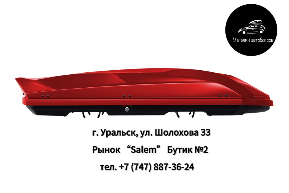 Автобокс CYBORT "INCEPTION"  огненно красный двусторонний 480л.