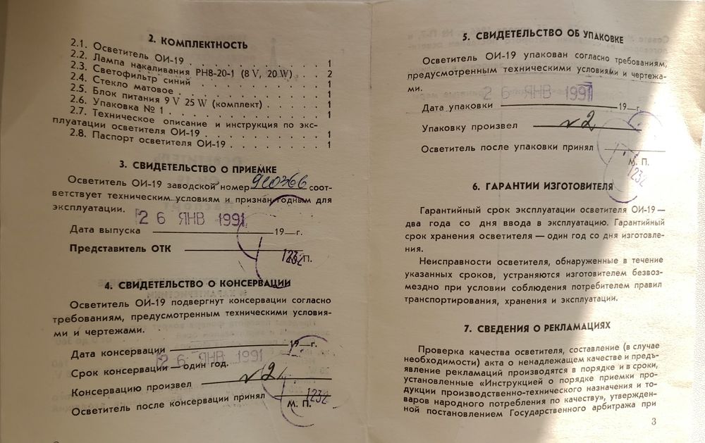 Осветитель (СССР) ОИ - 19
