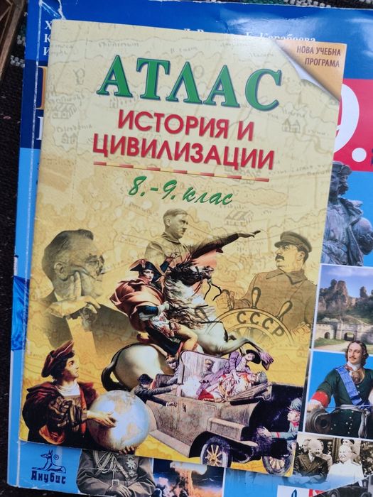 Учебник по история 9 клас