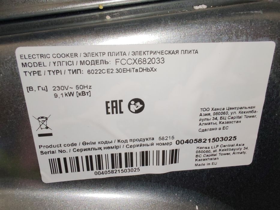 Плита стеклокерамика Hansa