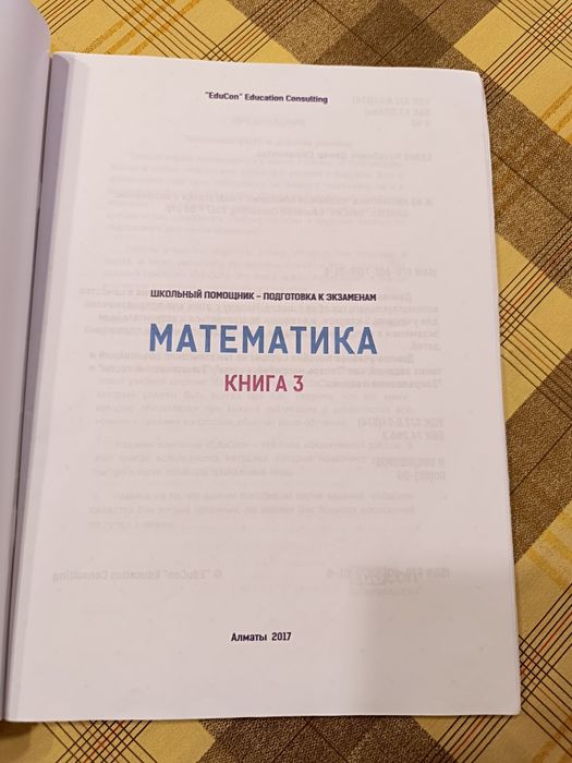 Математика. Логика 5класс