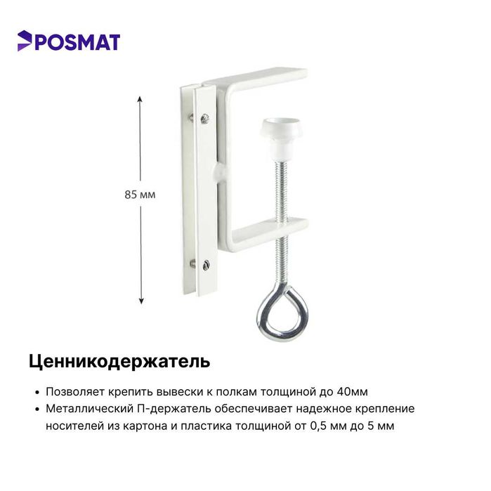 Струбцина CLAMP HOLDER-90 с вертикальным П-держателем вывесок. Ценник