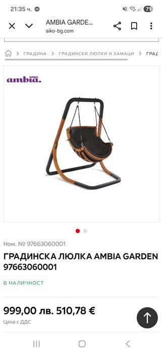 Висяща дървена люлка