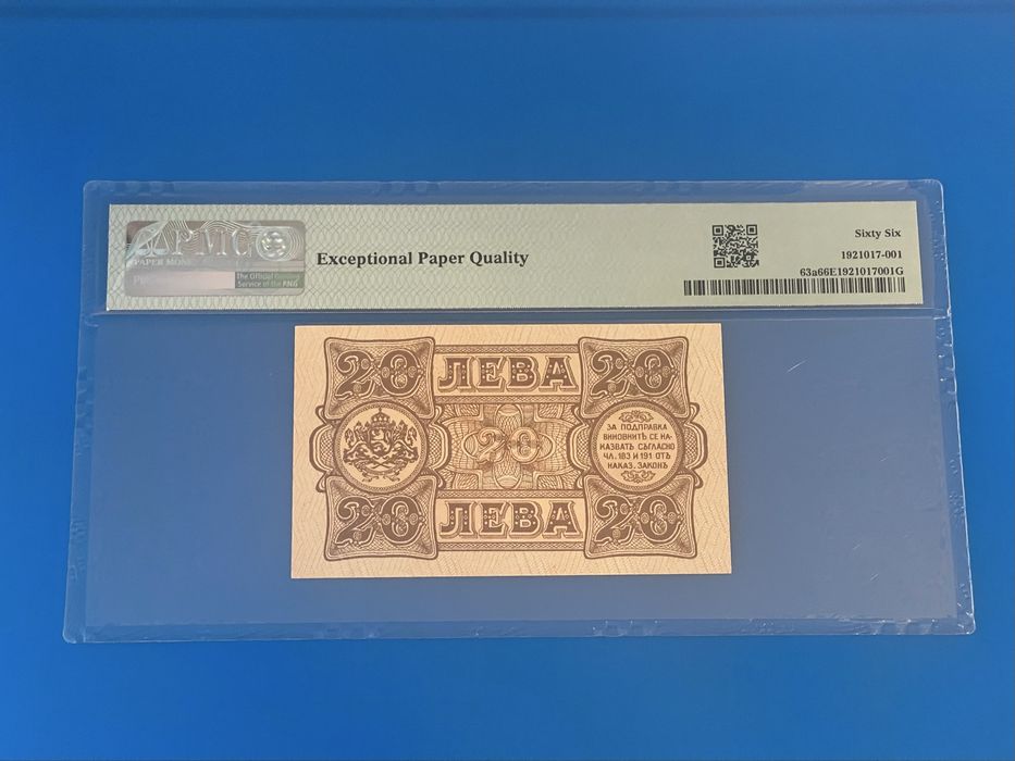 20 лева 1943 година - PMG 66 EPQ