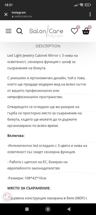 LED Огледало / шкаф за бижута