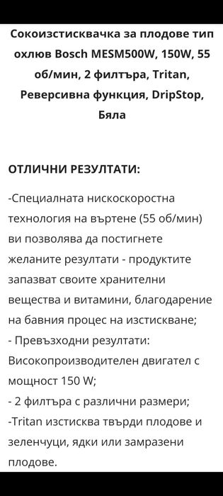 Работещо тяло на бавнооборотна сокоизстисквачка Bosch за части