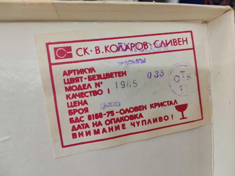 Кристална купа за ядки