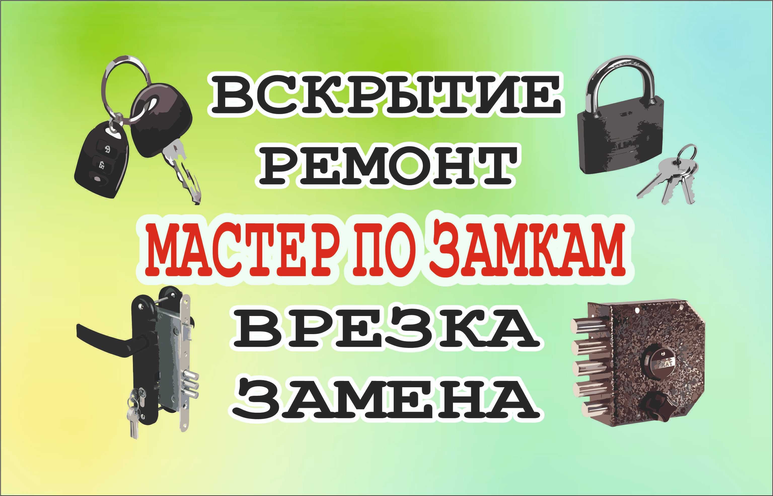Замена замков павлодар