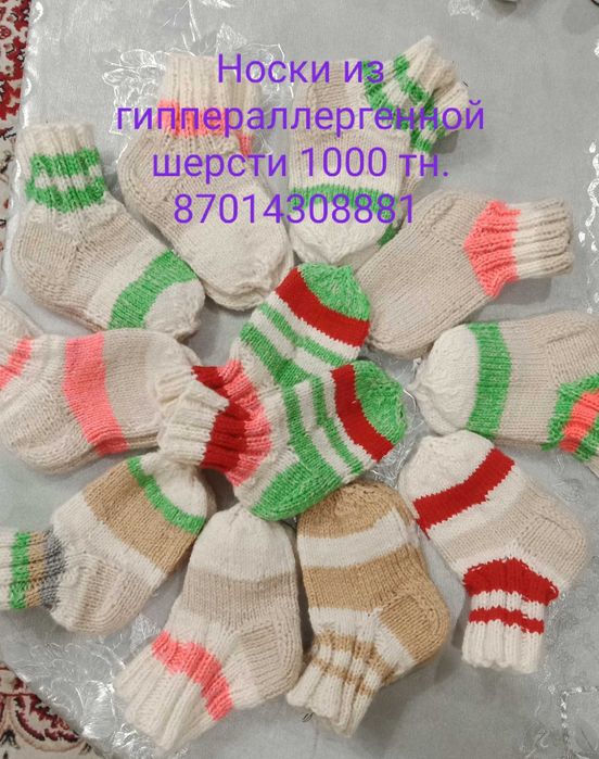 Детские шерстяные носки