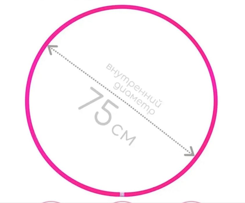 Обруч для гимнастики