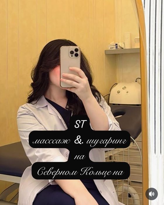 Шугаринг профессиональный