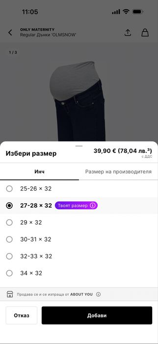 Дънки за бременни