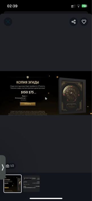 дота 2 аегис купон