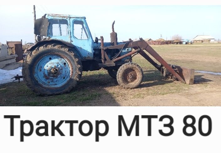 Селхозтехники МТЗ 80