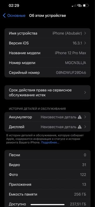 Продам Apple 12 Pro max