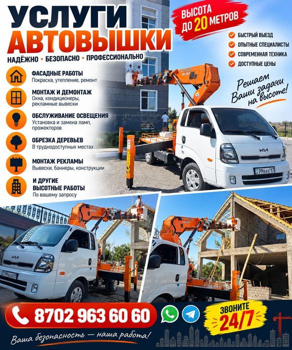 Услуга Автовышка