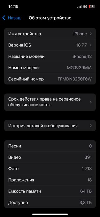Продам айфон 12 64гб торг есть