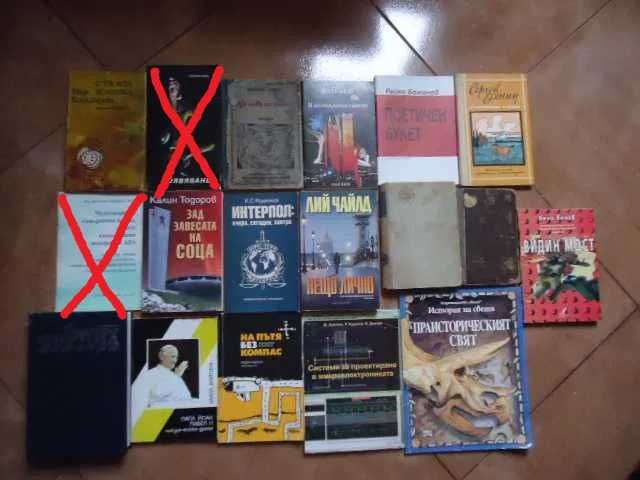 книги от 2лв до 5лв