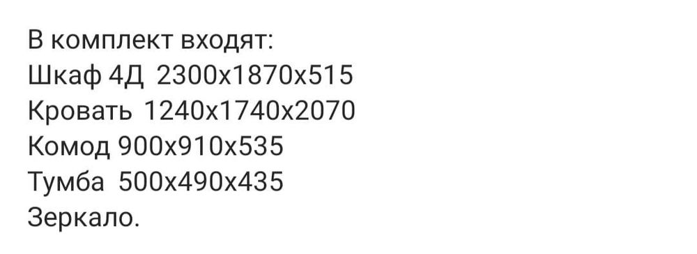 Спальный гарнитур