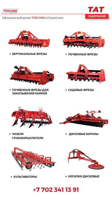 TOSCANO ЧИЗЕЛЬ-глубокорыхлитель