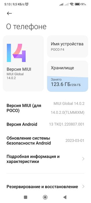 Смартфон Xiomi POCCOF4 Флагманский