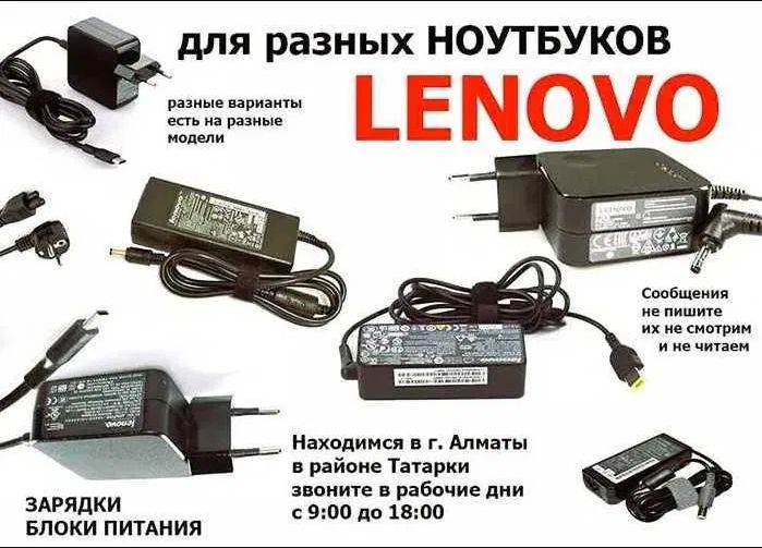 Lenovo Зарядное устройство блок питания ноутбука