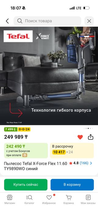 Беспроводной пылесос Tefal