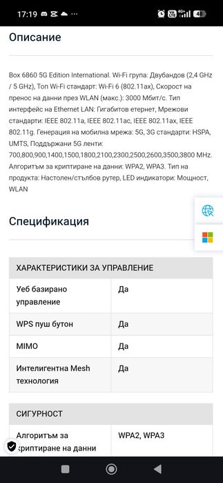 Рутер Fritz!box 6860