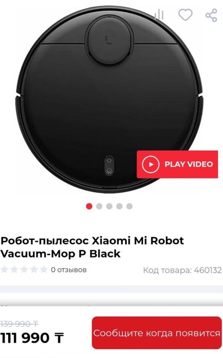 Робот пылесос Xiaomi Mi Robot Vacuum-Mop P. Обмен на телефон.