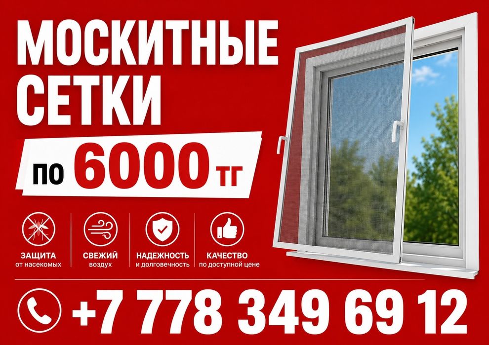Изготавливаю москитные сетки на окна.