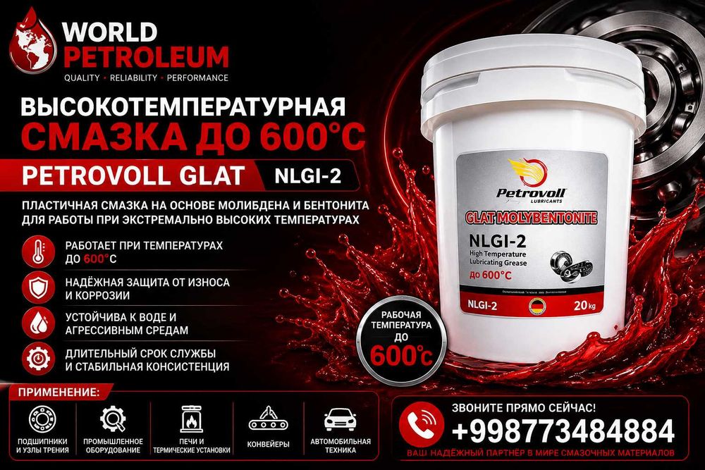 Высокотемпературная смазка Petrovoll GLAT MOLYBENTONITE NLGI-2