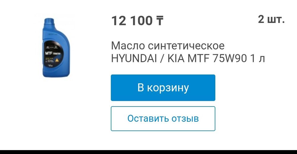 Масло для КПП 2 литра