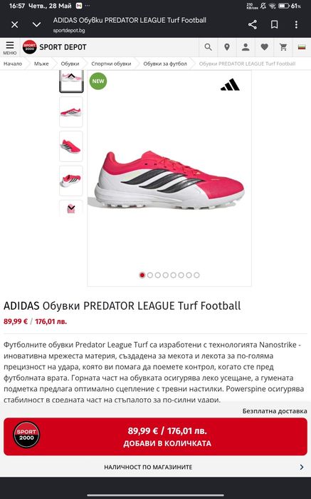 Стоножки Adidas PREDATOR TF  43⅓ номер закупени от Sport Depot