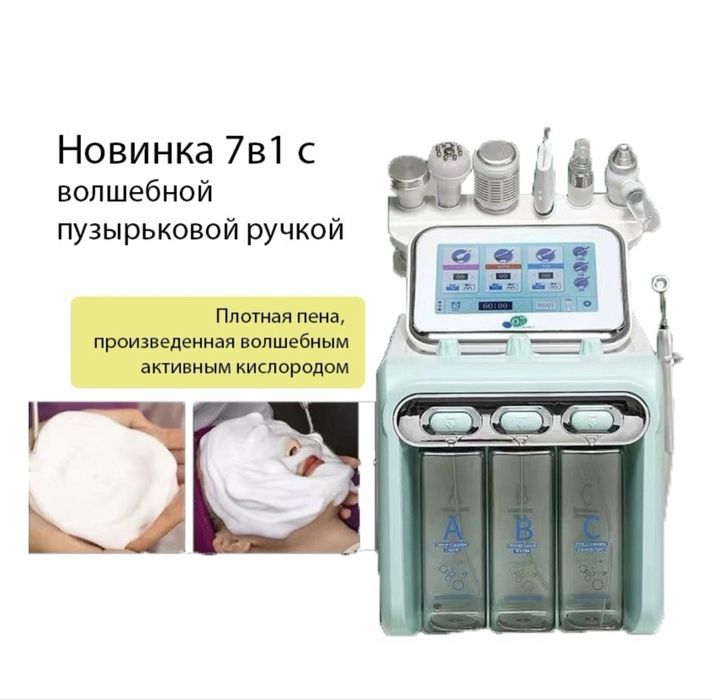 Распродажа косметологических аппаратов