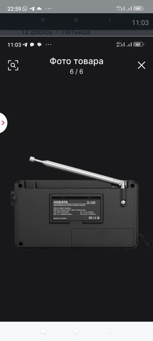 Радиоприёмник ХHDATA D-109