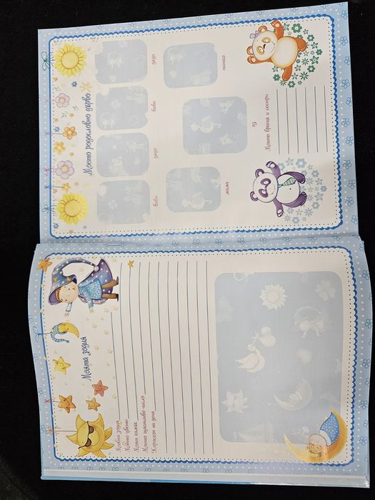 Бебешки албум за момче