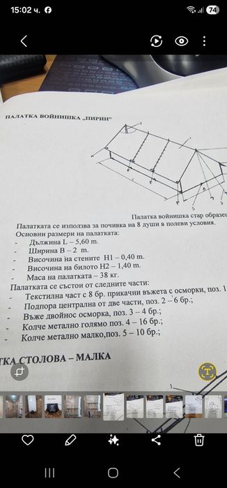 Продавам войнишка палатка за 8 човека нова.