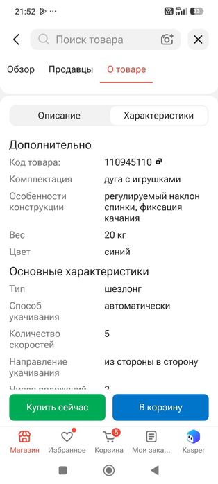 Шезлонг детская новая