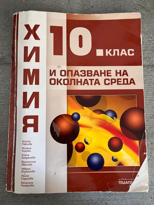Учебници за 10 клас