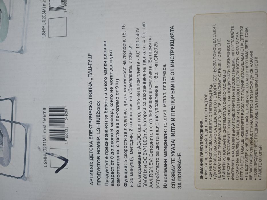 Електрическа люлка Chipolino Hug