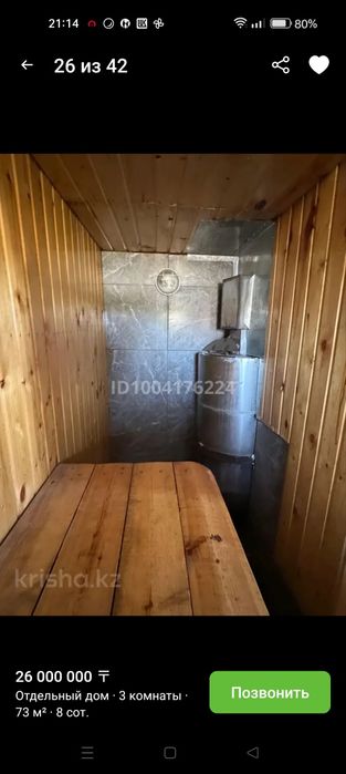 Алматинская область город Алатау