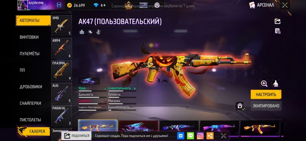 Аккаунт Фри фаер