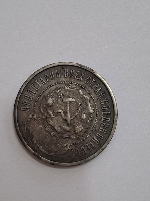 Монеты 1922 года