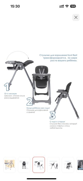 Стул для кормления